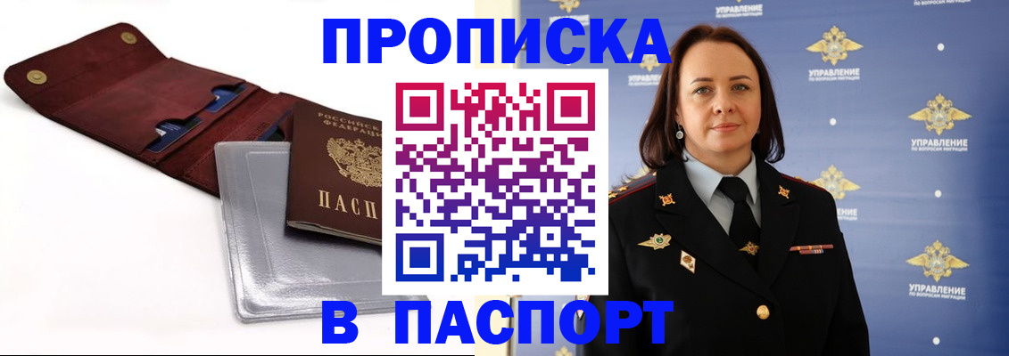 прописка 2025 в Татарстане